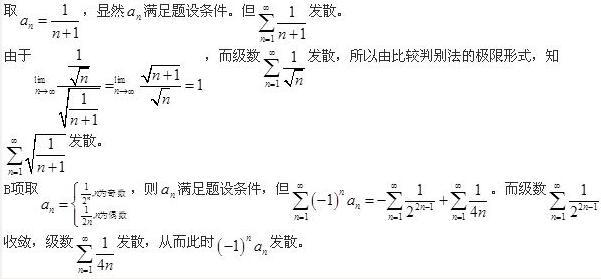 ，则下列级数中肯定收敛的是（　　）。