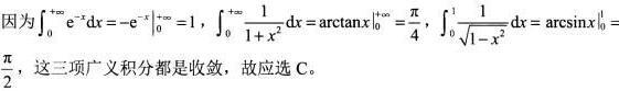 下列广义积分中发散的是（）。