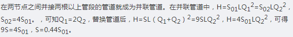 长度相等，管道比阻分别为和=的两条管道井联，如果用一条长度相同的管段替换井联管道，要保证总流量相等时水头损失相等，等效管段的比阻等于（ ）。