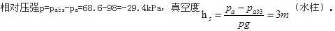 某点的绝对压强为pabs= 68.6kPa，则其相对压强p和真空度hv分别为（）。