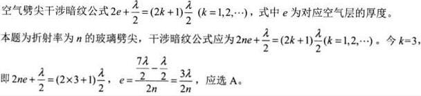 波长为λ的单色光垂直照射到置于空气中的玻璃劈尖上，玻璃的折射率为n，则第三级暗条纹处的玻璃厚度为（）。