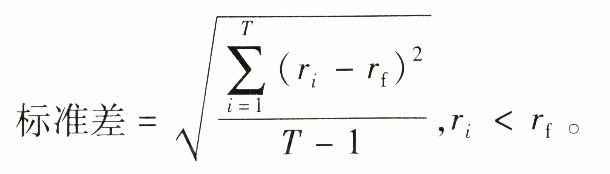 下行风险标准差的计算公式为（ ）。