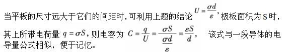 两个平行带电平板，每个平板的面积为S，相距d，且d＜S，两板间填充介电系数为ε的介质。这两个带电平板间的电容量是(  )。