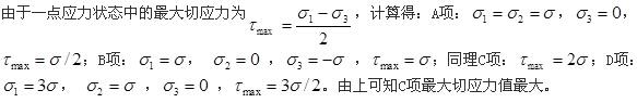 在图示4种应力状态中，最大切应力值最大的应力状态是(  )。