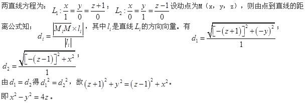 已知直线L1过点M1(0，0，-1)且平行于X轴，L2过点M2(0，0，1)且垂直于XOZ平面，则到两直线等距离点的轨迹方程为(  )。