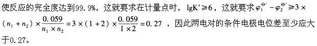 若两电对的电子转移数分别为1和2，为了使反应的完全度达到99.9%，两电对的条件电极电位差至少应大于(  )。