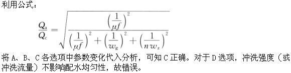 下来关于石英砂滤料滤池大阻力配水系统均匀性叙述中，正确的是哪项？(  )