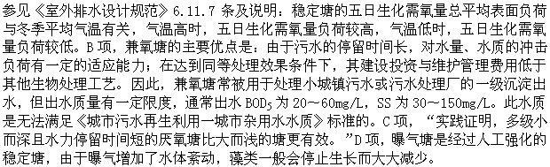 以下关于污水稳定塘处理系统设计的叙述中，哪项正确？(  )