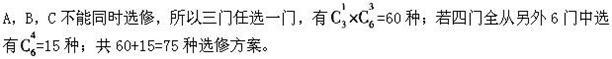 某校开设9门课程供学生选修，其中A，B，C三门上课时间相同，学校规定，每位同学选修4门，共有多少种不同的选修方案？(  )