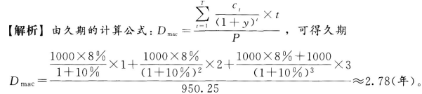 (2015年)某3年期债券的面值为1000元，票面利率为8％，每年付息一次，现在市场收益率为10％，其市场价格为950.25元，则其久期为（）。