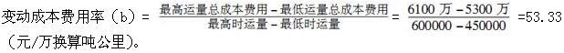 某铁路局今年上半年最高月份运量(6月)为600000万换算吨公里，最低月份运量(2月)为450000万换算吨公里，6月份和2月份的运输成本费用分别是6100万元和5300万元，上半年运输总量为3200