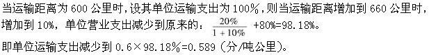 某铁路分局2010年矿石的平均运程是600公里，每吨公里的运输支出为0.6分，其中始发到达作业费占20％，中转和运行作业费占80％。2011年矿石的供求情况发生了一些变化，矿石的平均运程减少到500公