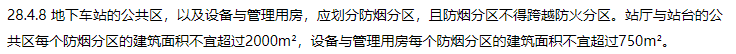 下列关于地铁防烟分区说法错误的是（ ）。