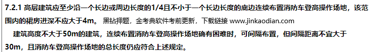 某住宅建筑，二级耐火等级，室内设计地面标高为±0．000m，室外设计地面标高-0．700m，平屋面面层标高50．600m，矩形平面尺寸为60m×40m，沿建筑周边设置环形消防车道，下列关于布置消防救援