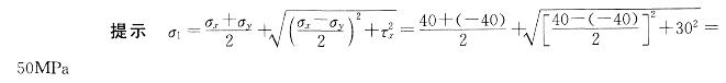 受力体一点处的应力状态如图所示，该点的最大主应力σ1为:A. 70MPa