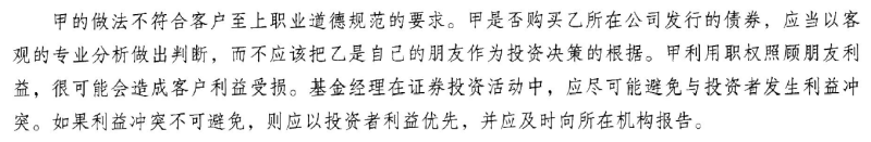 某基金经理甲的哥哥乙是A公司总经理，在A公司发行债券时，乙找到甲希望甲能购买A公司债券，甲考虑到特殊关系，便用自己管理的基金购买了A公司债券。此行为违反了（　　）原则。