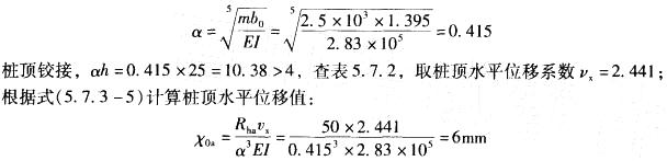 群桩基础中的某灌注基桩，桩身直径700mm，入土深度25m，配筋率为0.60%,桩身抗弯刚度EI为2. 83×105kN·m2，桩侧土水平抗力系数的比例系数m为2. 5MN/m4，桩顶为铰接，按《建筑