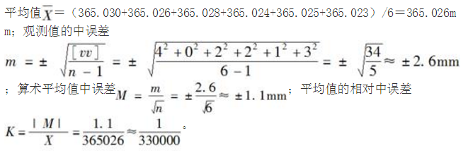 丈量一段距离6次，结果分别为365.030m、365.026m、365.028m、365.024m、365.025m和365.023m。则观测值的中误差、算术平均值中误差和平均值的相对中误差分别为（　