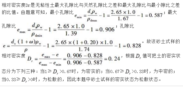 某砂土试样的天然密度为1.74g/m3，含水量为20%，土粒比重为2.65，最大干密度为1.67g/m3，最小干密度1.39g/m3，其相对密实度及密实程度分别为（　　）。