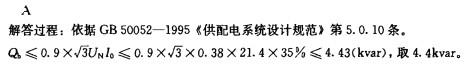 —台水泵用交流异步电动机安装在距供电点300m的泵房内。电机额定容量为 10kW,额定电压380V，额定电流21. 4A,空载电流为额定电流的35%。为了减少线路损 失，拟在该电机附近安装一组补偿电容