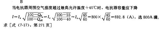 某工程6kV配电装置其出线带电抗器：6KV出线回路工作电流为523A,为限制短路电流装设出线电抗器，电抗器夏天排 风温度为55℃应选用电抗器的型号规格为（）。