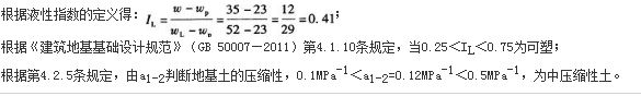 根据地勘资料，某粘土层的天然含水量w=35％，液限wL=52％，塑限wp=23％，土的压缩系数a1-2=0.12MPa-1，a2-3=0.09MPa-1。试问，下列关于该土层的状态及压缩性评价，何项是