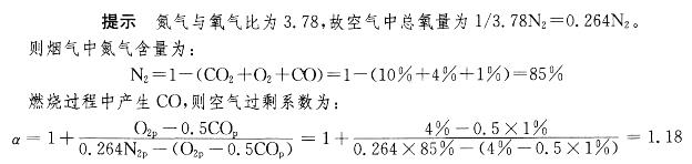 某种燃料在干空气条件下(假设空气仅由氮气和氧气组成，其体积比为3. 78)燃烧，烟气分析结果(干烟气)为:CO210%，O24%，CO1%。则燃烧过程的过剩空气系数是多少？