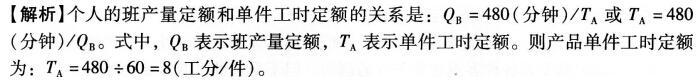 一个工人在一个工作班(8小时工作时)内应完成40件产品(40件／工日)，假定班产量定额提高到60件／工日，则产品单件工时定额减少到（）工分／件。