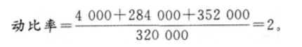 某企业2017年末科目余额表中库存现金4000元，银行存款284000元，存货352000元，短期借款320000元，长期借款960000元。该企业2017年末的流动比率是（    ）。