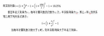 已知年名义利率为10%，每年计息2次，则实际利率为（  ）。