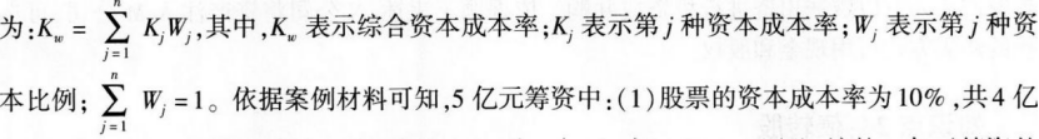 某上市公司2018年的营业额为15亿元，息税前利润为3．2亿元，公司的资产总额为48亿元，负债总额为32亿元，债务年利息为1．2亿元，公司计划2019年对外筹资5亿元投资一个新项目，筹资安排初步确定增