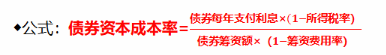 某公司发行5年期，年利率为12%的债券2500万元，按照溢价发行，发行价为2800万元，发行费率为3.25%，所得税率为33%，则该债券的资本成本率为（　）。