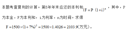 某企业五年前利用贷款购置设备，贷款1500万元，年利率7%,第5年年末一次还本付息。第5年年末应还的本利总额是（	）万元。