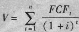 公式为企业价值最大化的理论模型（表示第t年的自由现金流量，为贴现率）。模型中的i与企业（）有关。