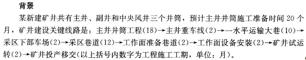 问题1.该矿井建设总工期可以采用什么方法进行推算？2.该矿并建井工期和总工期分别是多少？3.若副井比主井提前结束到底，请预测一下该矿井建井工期。