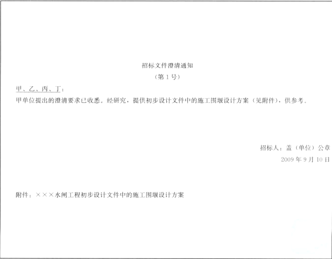 某中型水闸工程施工招标中，招标文件规定：开标时间为2009年9月21日上午9：00;工程预付款为签约合同价的1O%，分2次平均支付，第1次支付前，承包人需提供同等额度的工程预付款保函，当进场施工设备价