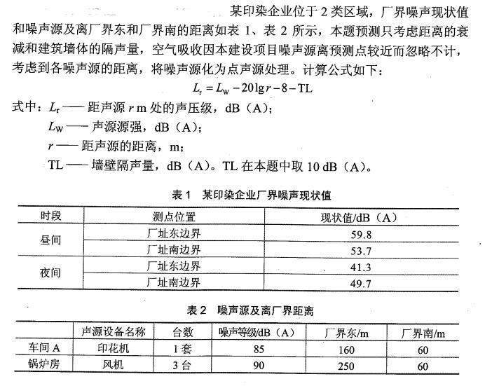 由建设项目自身声源在预测点产生的声级为( )。