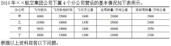 航班飞机的生产率最高的为(  )分公司。