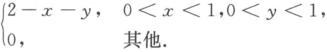 设随机变量(X,Y)的联合密度函数为f(x,y)=(1)求P(X>2Y)；(2)设Z=X+Y,求Z的概率密度函数.