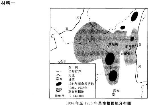 材料二 1935年10月，中共中央率领中国工农红军第一方面军长征到达陕北后，陕甘苏区得到巩 固与发展。1937年3月，中国共产党为团结抗日，经与国民党政府多次谈判，将陕甘苏区改为陕甘宁特 区，5月改称