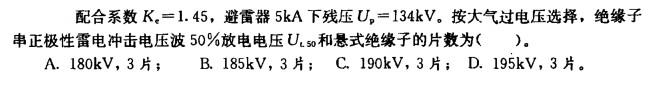 请根据有关规程和设计手册对35kV配电装置悬式绝缘子和穿墙套管进行选择和 校验。