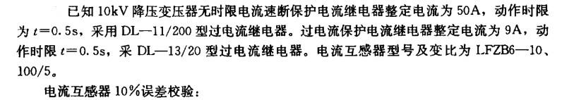 一次电流倍数m (电流速断保护、过电流保护）为（ ）。