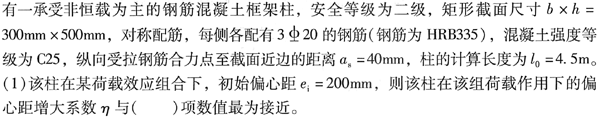 该柱在某荷载组合下，其正截面受压承载力计算中，受压区高度x=290mm，则在该组合内力下，柱的受拉主盘的应力σs(N/mm2)最接近于(    )项数值。