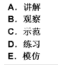 技能形成的基本途径是（　　）。