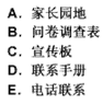 特别适用于与不易见面的家长联系的书面联系形式是（　）。