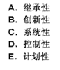 科学研究的特征是（　）。