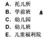 多建于农村、城镇，作息制度仿照小学进行的学前教育机构是（　）。