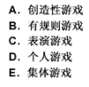 智力游戏、体育游戏和音乐游戏是（　）。