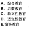 学前教育的实质就是（　）。