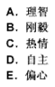 下列属于幼儿教师优良的个性心理素质的有（　）。